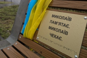 У Миколаєві встановили таблички пам’яті на вшанування полонених та зниклих безвісти захисників