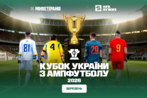 Кубок України з ампфутболу-2026: за трофей боротимуться 16 команд