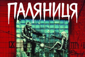 В Україні 24 лютого відбудуться безкоштовні покази документального фільму «Паляниця»