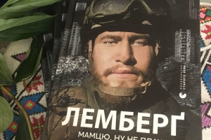 До Львова повернули тіло сина письменниці Олени Чернінької з позивним «Лемберґ»