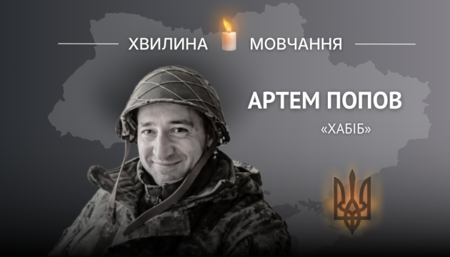 Пам'яті Героя України, головного сержанта Артема Попова (позивний «Хабіб»)