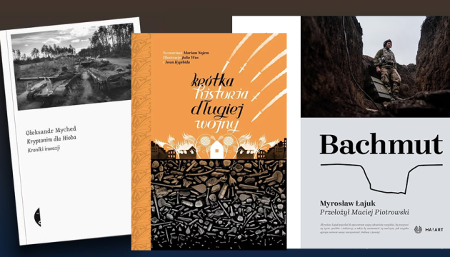 На польську літературну премію імені Капусцінського номіновані три українські книжки