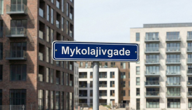 У Копенгагені планують назвати сім нових вулиць на честь українських міст