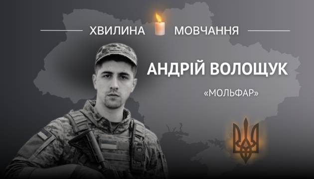 Пам’яті старшого кулеметника Андрія Волощука (позивний «Мольфар»)
