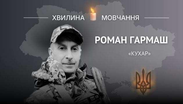 Пам'яті солдата Романа Гармаша (позивний «Кухар»)