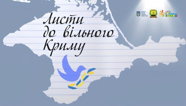 На Донеччині стартувала акція підтримки «Листи до вільного Криму»