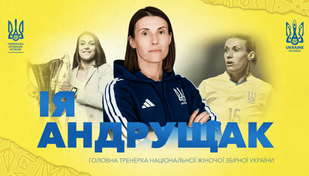Ія Андрущак - головна тренерка жіночої збірної України з футболу