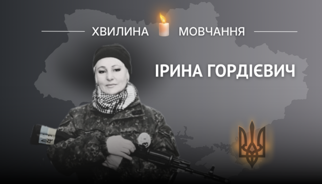 Пам’яті старшого лейтенанта поліції Ірини Гордієвич