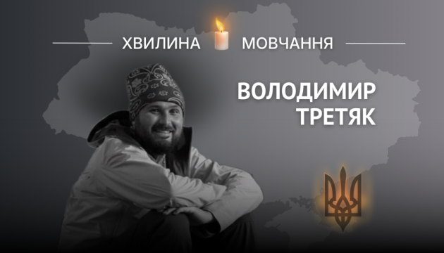 Памʼяті ентомолога, пластуна Володимира Третяка