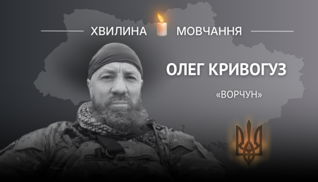 Пам’яті головного сержанта, розвідника Олега Кривогуза (позивний «Ворчун»)