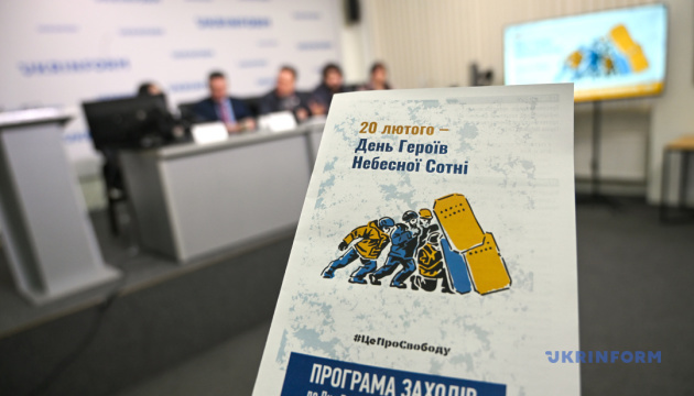 У Києві презентували інформкампанію та програму заходів до Дня Героїв Небесної сотні