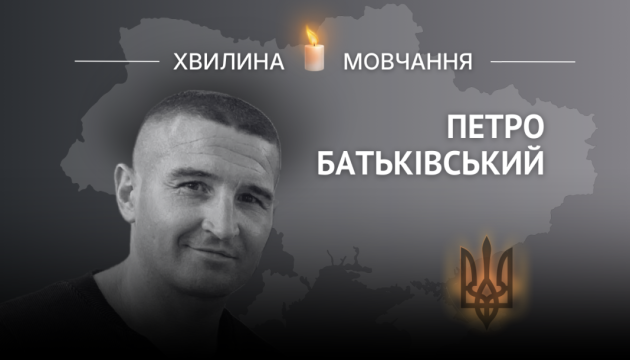 Пам’яті лейтенанта Петра Батьківського