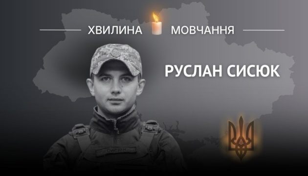 Пам’яті нацгвардійця Руслана Сисюка
