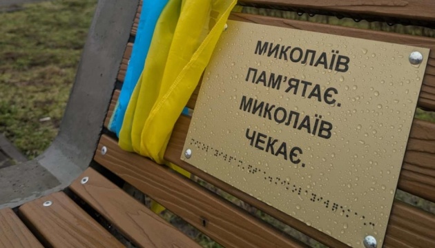 У Миколаєві встановили таблички пам’яті на вшанування полонених та зниклих безвісти захисників