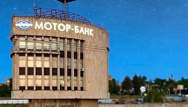 У Мотор-Банку ввели тимчасову адміністрацію