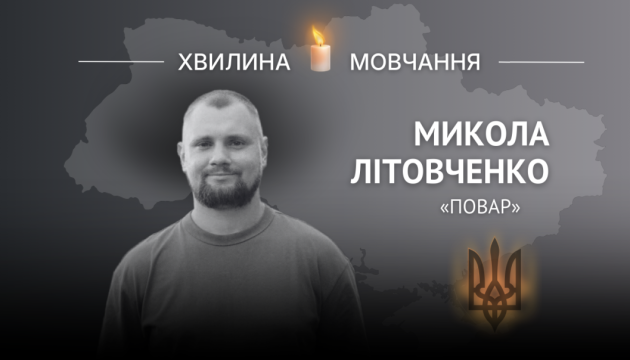Пам’яті оператора БПЛА, десантника Миколи Літовченка (позивний «Повар») 