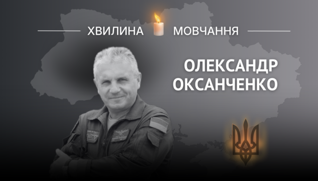 Пам'яті льотчика-винищувача, Героя України Олександра Оксанченка  