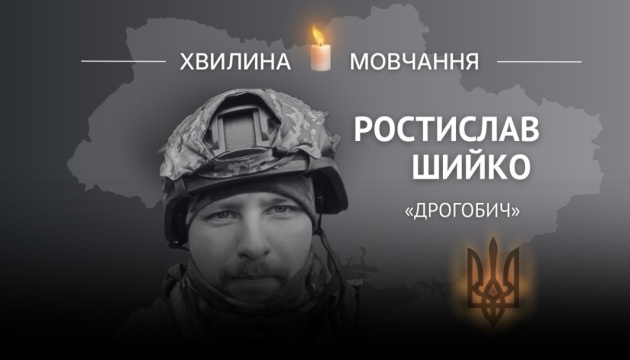 Пам’яті Ростислава Шийка (позивний «Дрогобич»)