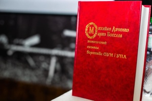 У Франківську презентували книгу про поета та ідеолога ОУН УПА Марка Боєслава