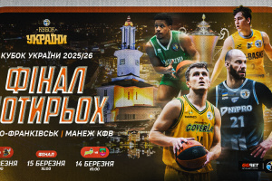 Івано-Франківськ приймає Фінал чотирьох Кубка України з баскетболу