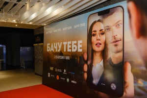 У Києві відбулася гала-прем’єра фільму «Бачу тебе»