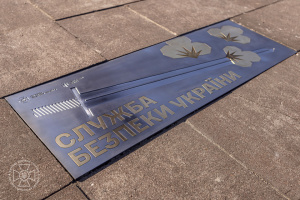 У Києві відкрили пам’ятний знак на честь співробітників СБУ, які дають відсіч російським загарбникам