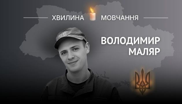 Пам’яті старшого солдата Володимира Маляра