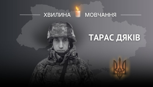 Пам’яті лейтенанта Тараса Дяківа