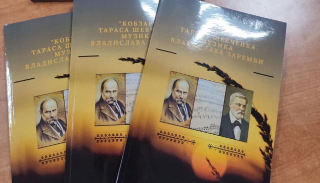 У Хмельницькому презентували нотне видання романсів Тараса Шевченка