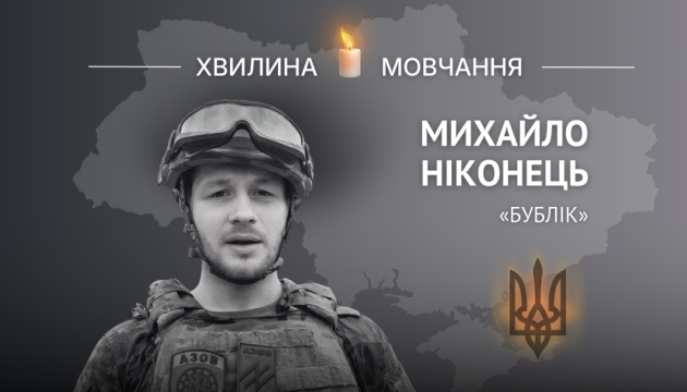 Пам’яті азовця Михайла Ніконця (позивний «Бублік»)