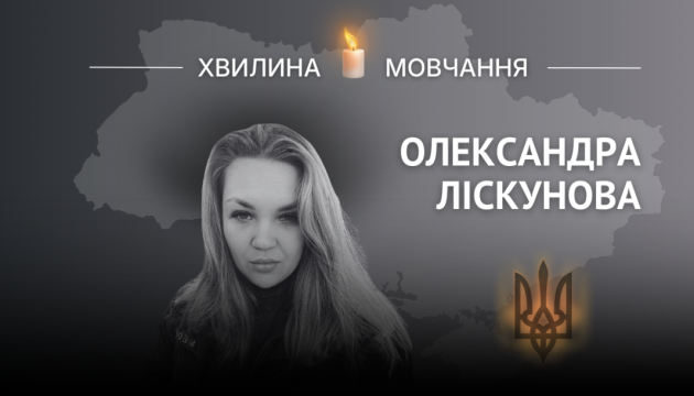 Пам'яті бойової медикині Олександри Ліскунової