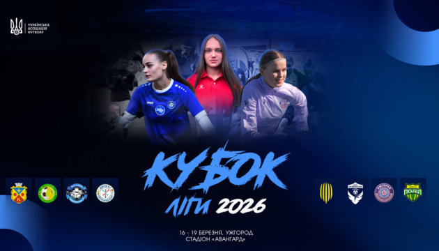 Жіночий футбольний Кубок ліги-2026 стартує в Ужгороді 16 березня