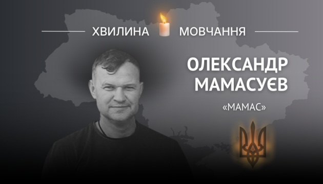 Памʼяті навідника, сержанта Олександра Мамасуєва (позивний «Мамас»)