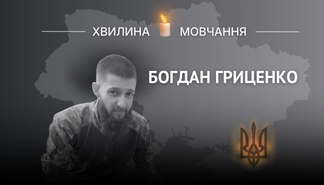 Пам’яті старшого солдата Богдана Гриценка