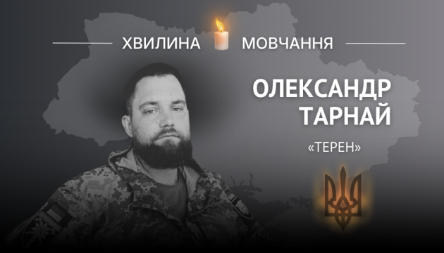 Пам’яті гірського штурмовика Олександра Тарная (позивний «Терен»)