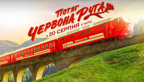 Вийшов тизер фільму «Потяг «Червона рута»