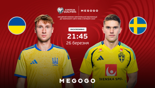Гру збірної України з футболу у плей-офф відбору на ЧС-2026 покаже MEGOGO