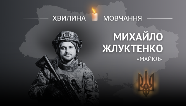 Пам’яті кулеметника Михайла Жлуктенка (позивний «Майкл»)