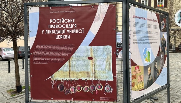 У Львові відкрилася виставка про боротьбу російського імперіалізму з УГКЦ