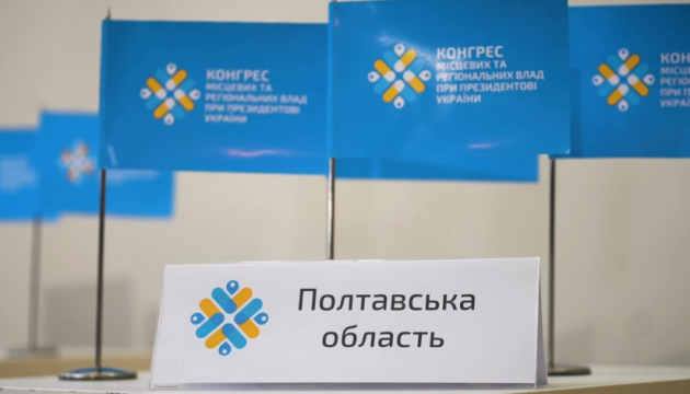 На Полтавщині члени Конгресу місцевих та регіональних влад обговорили державну політику в сфері соцзахисту