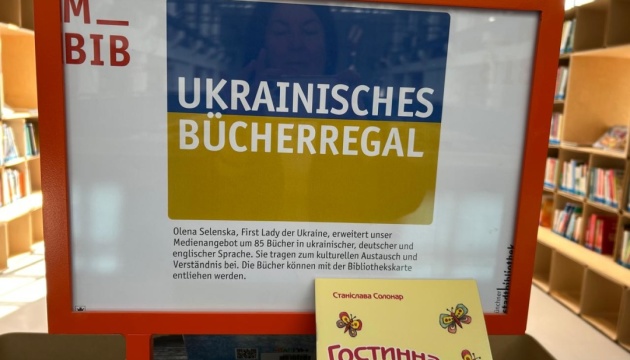 У Мюнхені відкрили «Українську книжкову поличку»