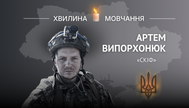 Пам’яті артилериста, інструктора Артема Випорхонюка (позивний «Скіф»)