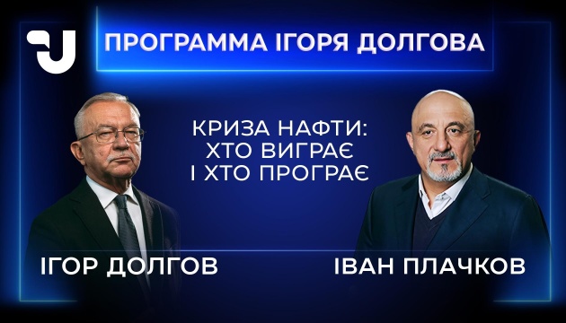 Ivan Plachkov, former Fuel and Energy Minister of Ukraine