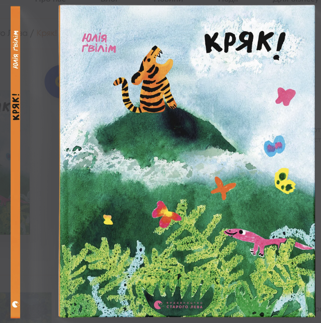 Фото: Видавництво Старого Лева