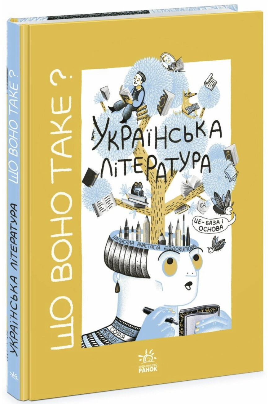 Фото: Видвництво “Ранок”