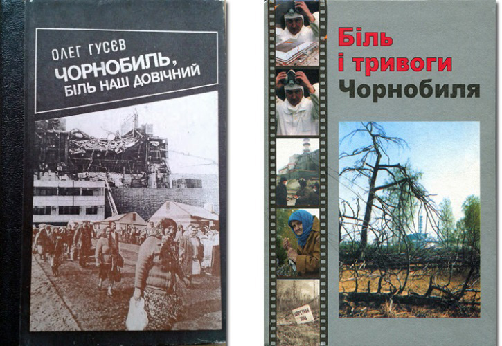 Довічний біль Чорнобиля