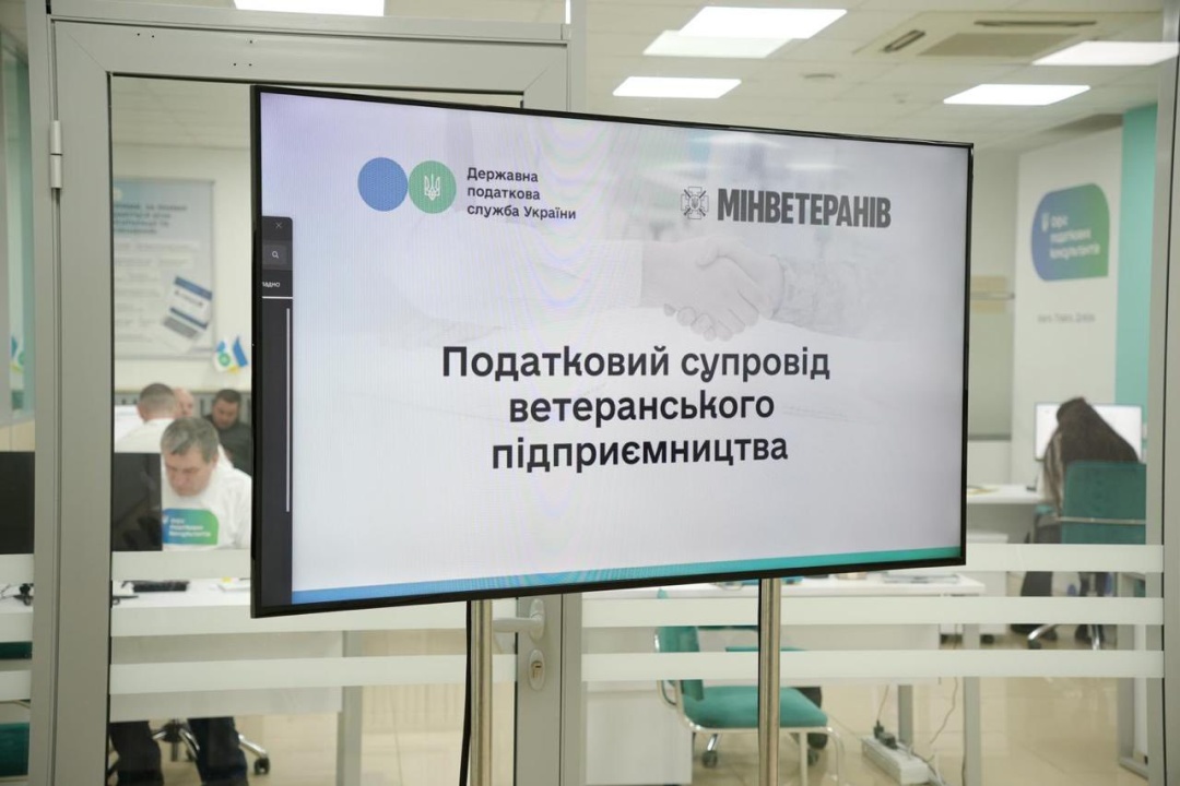 ДПС запустила податковий супровід ветеранського бізнесу