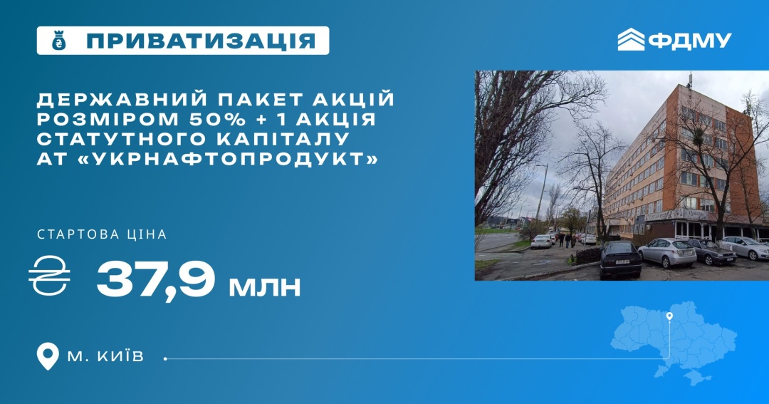 Фонд держмайна знову спробує продати частку Укрнафтопродукту