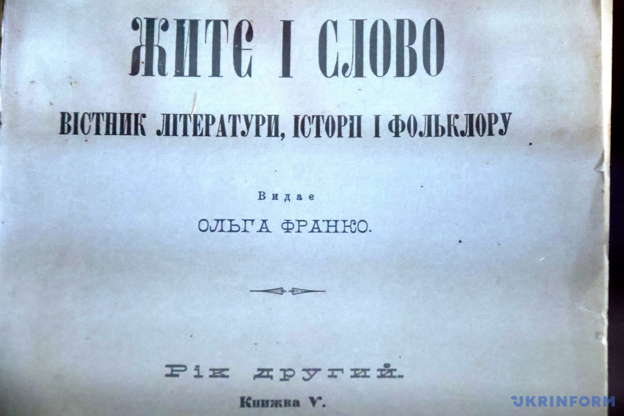 Ольга Франко видавала вісник «Житє і слово»