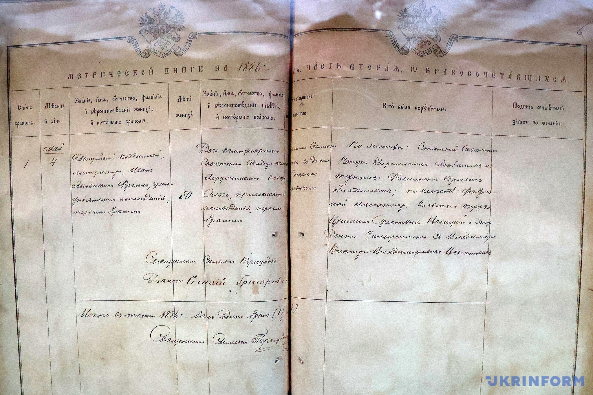 Запис про одруження Івана Франка та Ольги Хоружинської